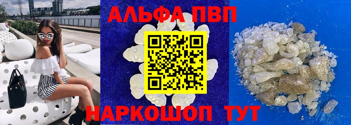 Alpha-PVP СК  Вход с VPN  купить  цена  A-PVP Crystall  Новодвинск 