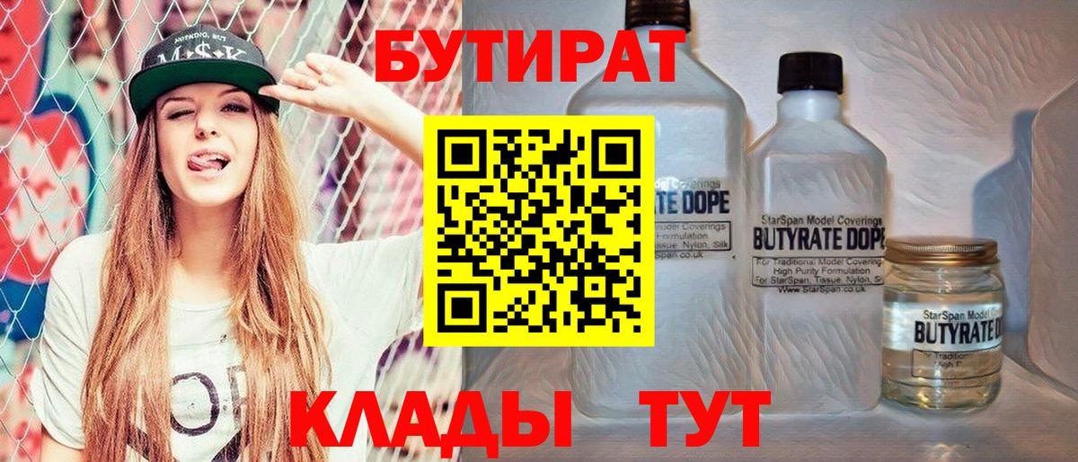 Бутират 99% Новодвинск