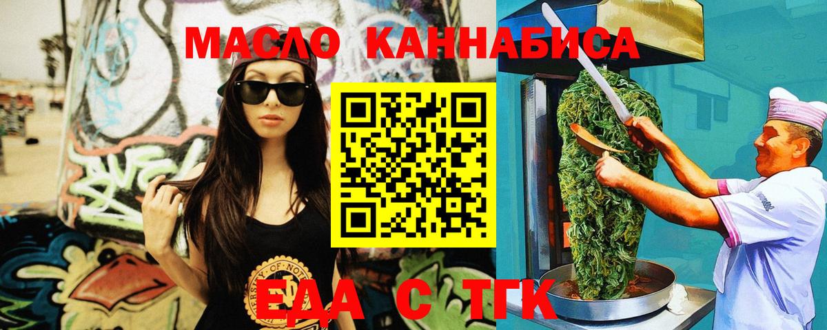 Еда ТГК конопля Новодвинск