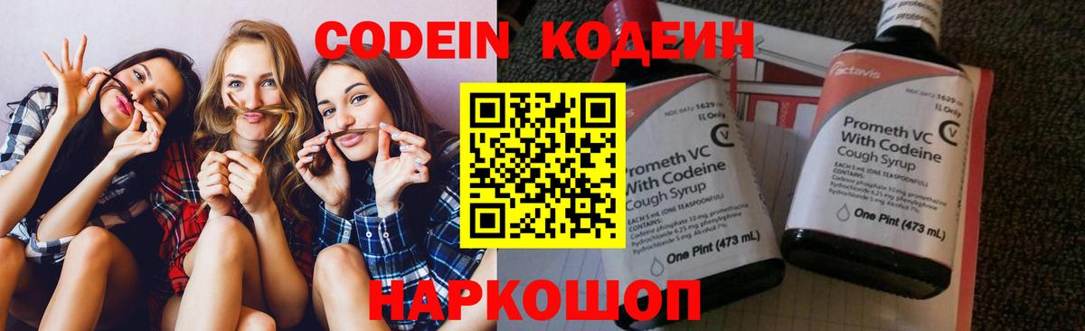 Кодеиновый сироп Lean Purple Drank  Codein Purple Drank  Новодвинск  Вход с VPN 