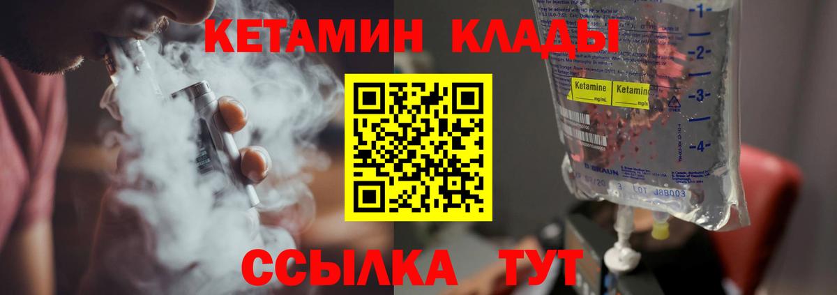 КЕТАМИН VHQ  Вход с VPN  Кетамин VHQ  Новодвинск 