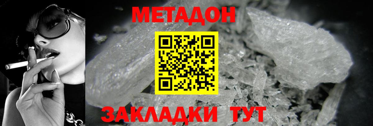 Метадон белоснежный  Вход с VPN  Новодвинск 